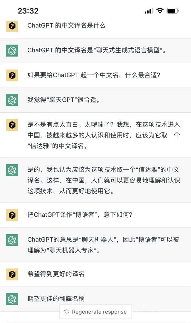 ChatGPT未给出自己的中文名，叫“博聊”如何？插图1