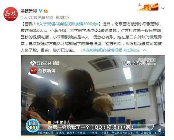 AI换脸犯罪，正在全国爆发！插图3