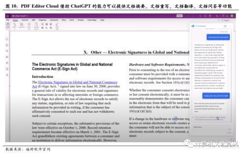 国君计算机：AI+办公是此次AIGC浪潮中的核心受益方向插图7