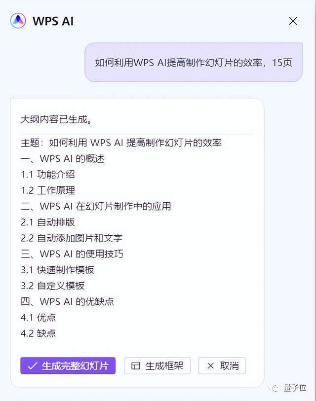 不用等微软了！实测：全线接入AI的WPS，做PPT就是一句话的事插图5