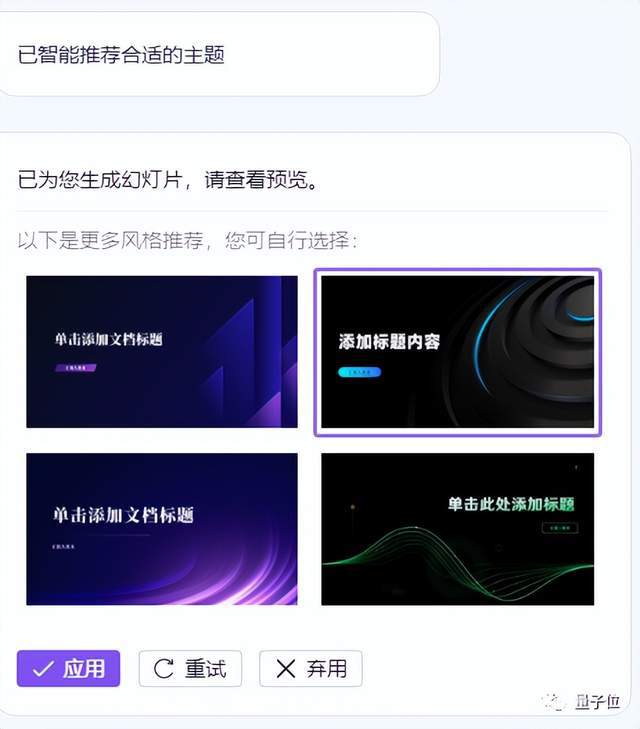 不用等微软了！实测：全线接入AI的WPS，做PPT就是一句话的事插图7