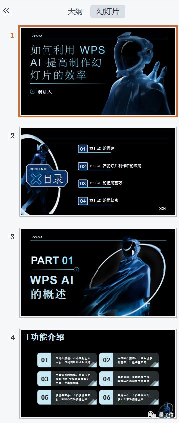 不用等微软了！实测：全线接入AI的WPS，做PPT就是一句话的事插图9