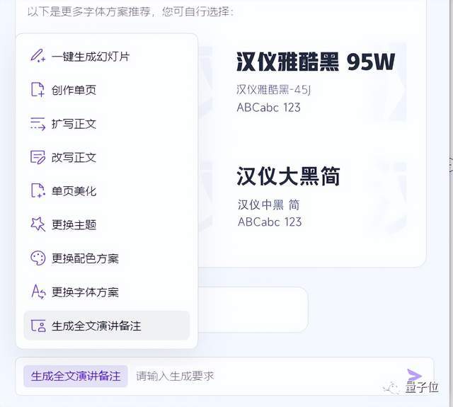 不用等微软了！实测：全线接入AI的WPS，做PPT就是一句话的事插图13