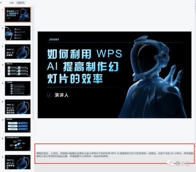 不用等微软了！实测：全线接入AI的WPS，做PPT就是一句话的事插图14