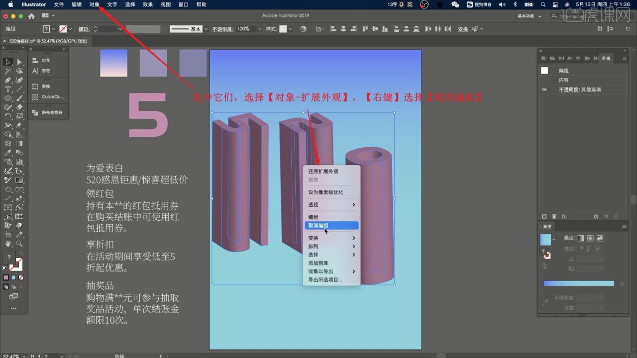 AI-快速制作520 3D海报图文教程插图6