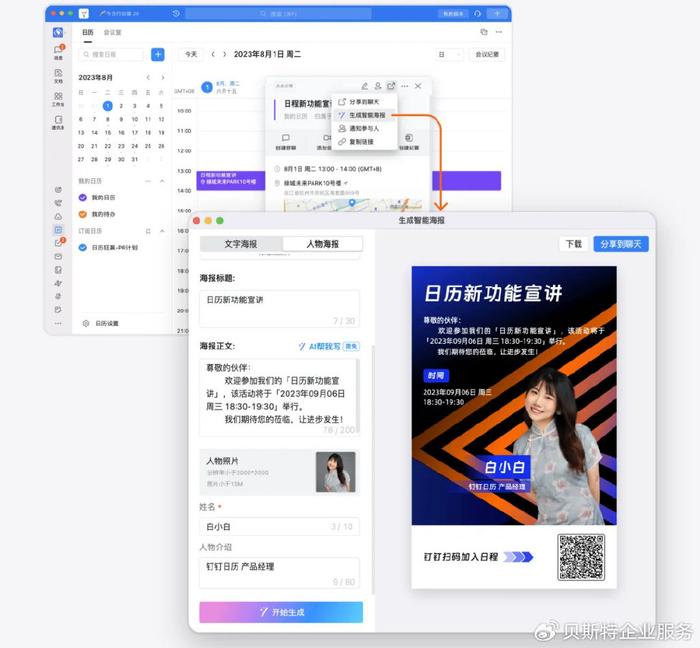 玩转AI | 活动海报秒完成插图1