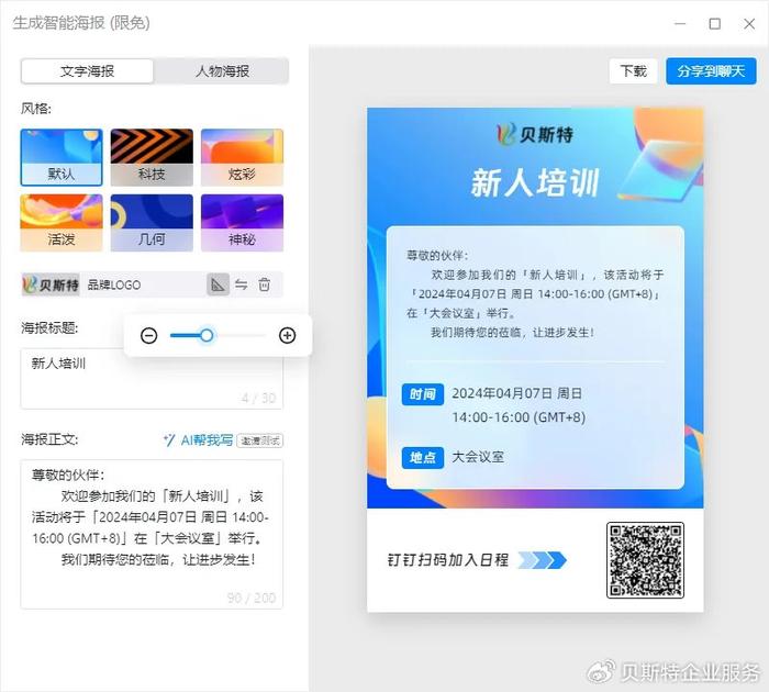 玩转AI | 活动海报秒完成插图4