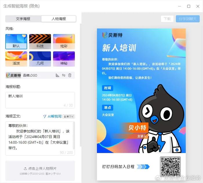 玩转AI | 活动海报秒完成插图5