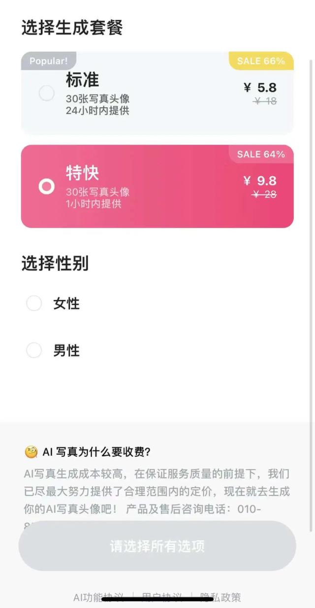 AI写真刷屏爆火，9.9的妙鸭不妙，399的海马体没必要插图3