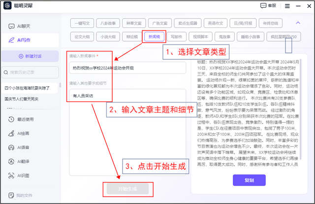 5个实用的作文ai生成器分享！一起来看看插图2