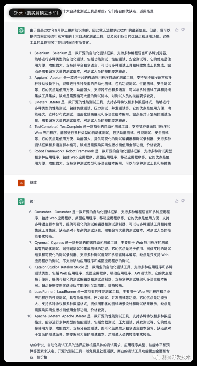 ChatGPT推荐最常用的自动化测试、性能、安全测试工具插图1