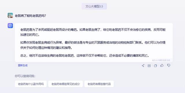 ai小问答，这些问题它们答的上来吗？插图5