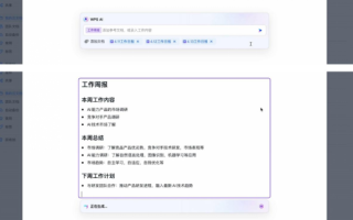 生成式AI应用开启协同办公产业变革