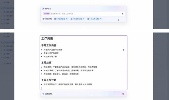 生成式AI应用开启协同办公产业变革