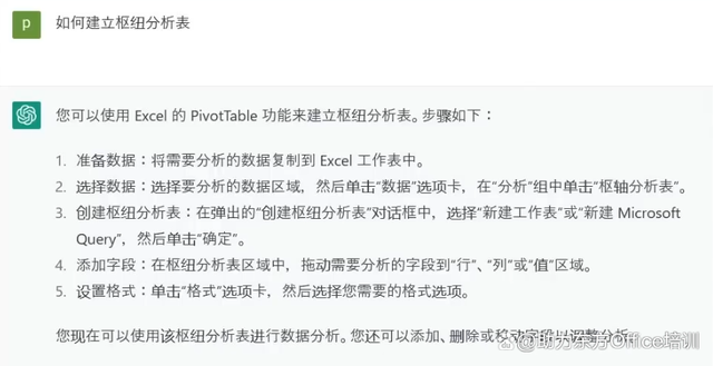 ChatGPT对中文版Excel完全不懂插图4