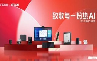 科大讯飞618战报：AI办公赛道多款产品强势领跑
