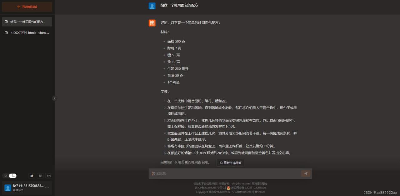 无际Ai官网ChatGPT4和3.5的真实功能测评插图