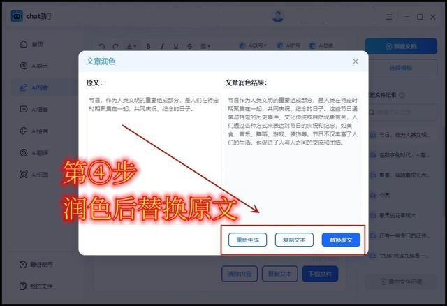 如何使用AI写作润色？这3款让文章脱颖而出插图7