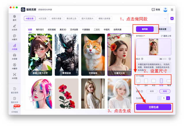 ai一键绘画的软件有哪些？分享5个软件插图4