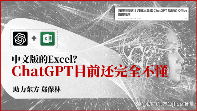 ChatGPT对中文版Excel完全不懂插图