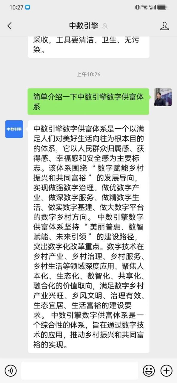 中数引擎AI乡村GPT助手迈入测试阶段插图