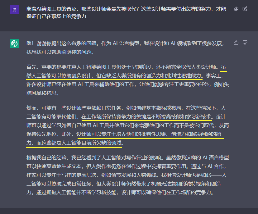 人工智能冲击下设计师的进路挑战？机遇？插图4