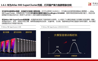 AIGC行业深度报告：华为算力分拆全球AI算力的第二极(附下载)