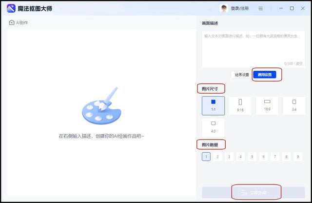 AI绘画怎么一键生成绘画？推荐三种好用的方法插图3