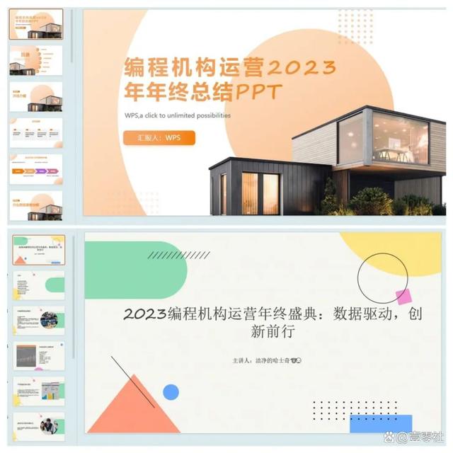 年终总结让AI代写PPT？WPSAI等三款国内AI办公平台对决插图3