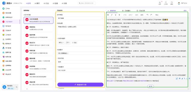 ai智能写作-智能ai写作生成器-让写作变得更高效插图1