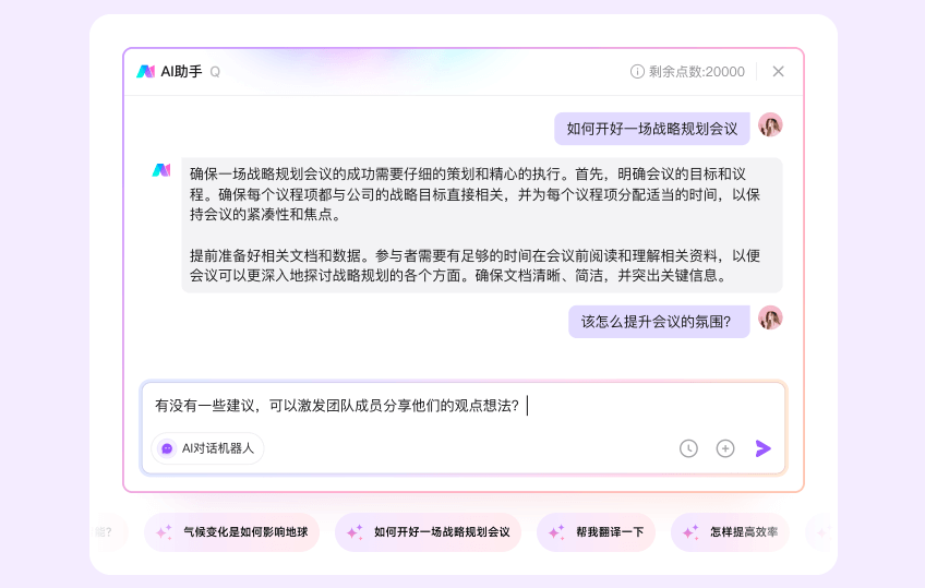 智能AI小助手