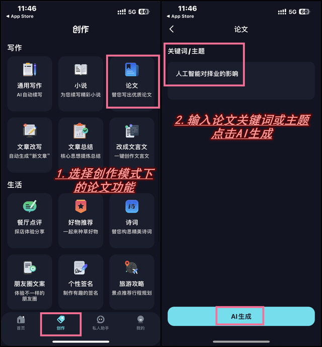 免费写作文AI软件推荐！这几个AI写作工具值得拥有插图7