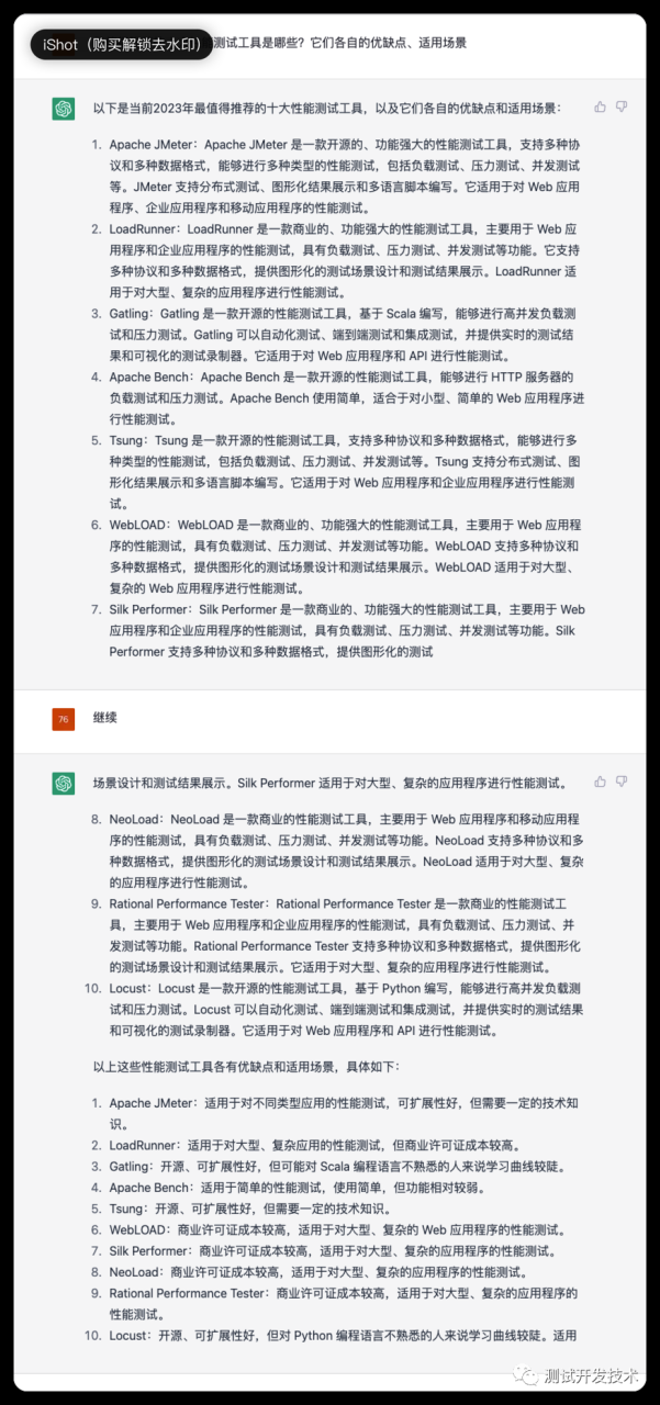 ChatGPT推荐最常用的自动化测试、性能、安全测试工具插图3