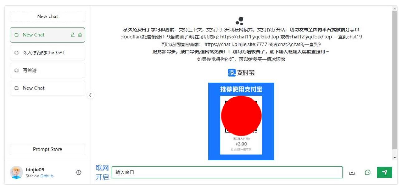 《花雕学AI》06：抢先体验ChatGPT的九个国内镜像站之试用与综合评测插图