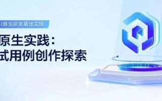 AI原生实践：测试用例创作探索