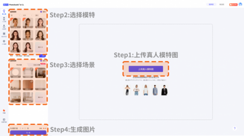 AIGC重塑电商格局，虹软智能商拍助力降本增效插图3