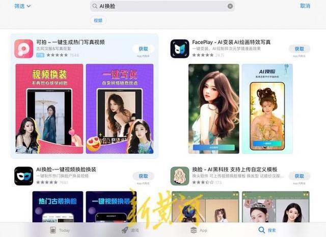 浪淘沙｜争议旋涡中的“AI换脸”：黑产涌动下的侵权和犯罪插图3