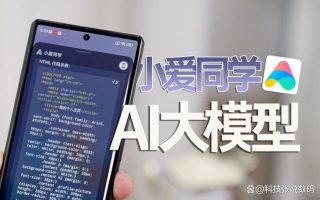 小爱同学将迎来“重磅”引擎？升级或将能匹敌GPT-4！速看