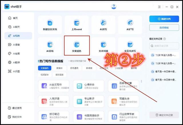 如何使用AI写作润色？这3款让文章脱颖而出插图5