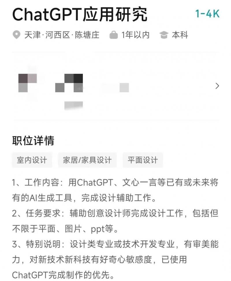 大学生求职技能跨入AI纪元：招聘要求出现“能熟练使用ChatGPT”插图5