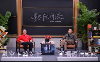 张朝阳周鸿祎畅聊人工智能  张朝阳：比技术更重要的是道德