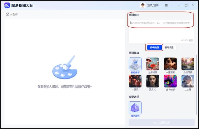 AI绘画怎么一键生成绘画？推荐三种好用的方法插图2