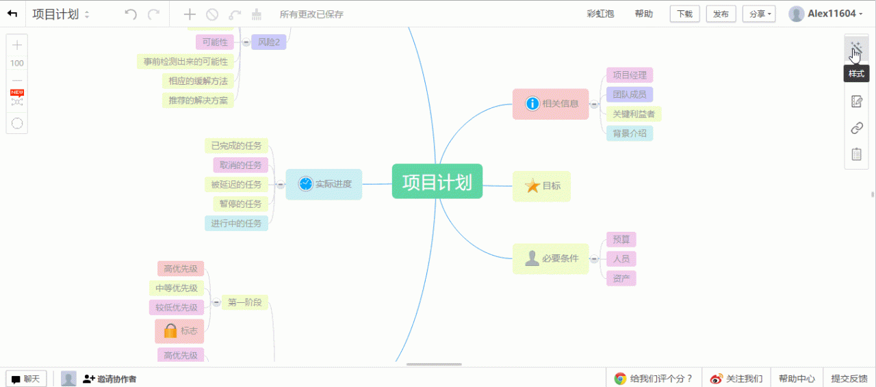 ProcessOn：可替代 XMind 的在线导图工具