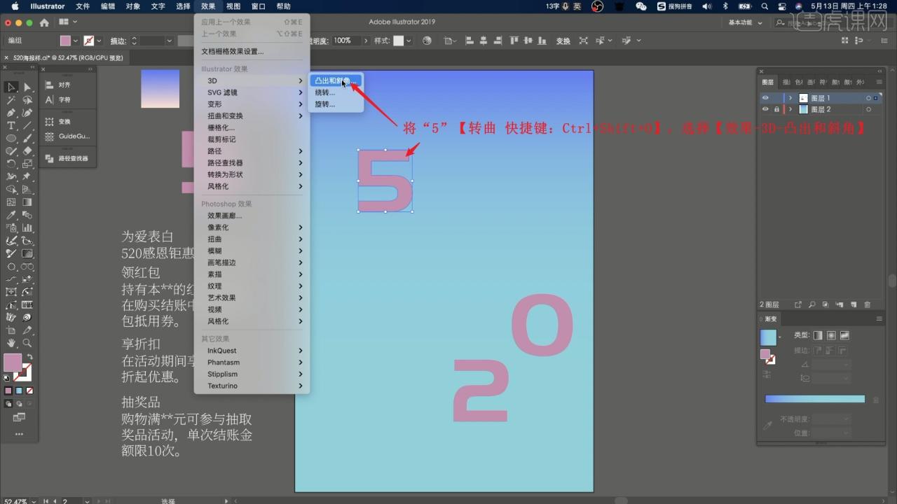 AI-快速制作520 3D海报图文教程插图3