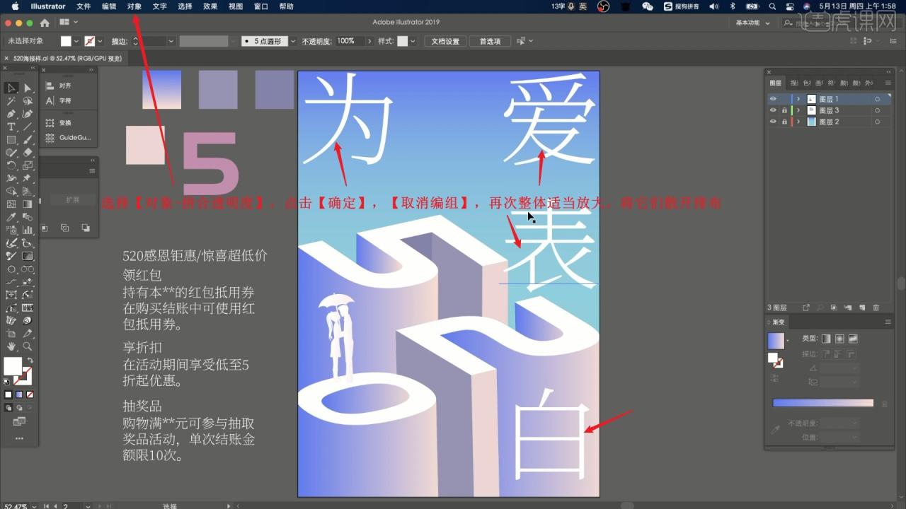 AI-快速制作520 3D海报图文教程插图13