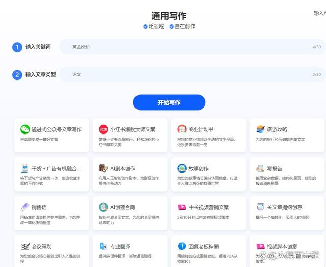 推荐4款AI写作生成器！一键快速生成文章！好用！插图9