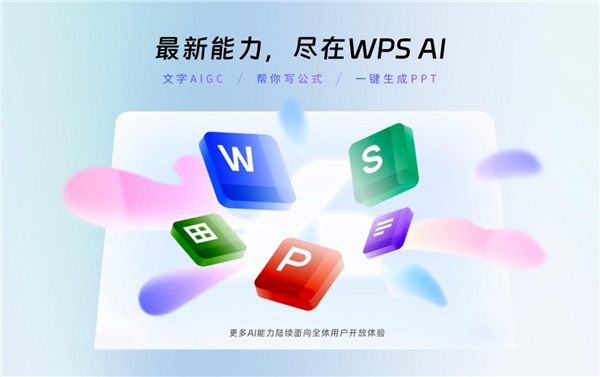 第二十届人民匠心奖揭晓 金山办公WPS AI获评匠心产品奖插图2