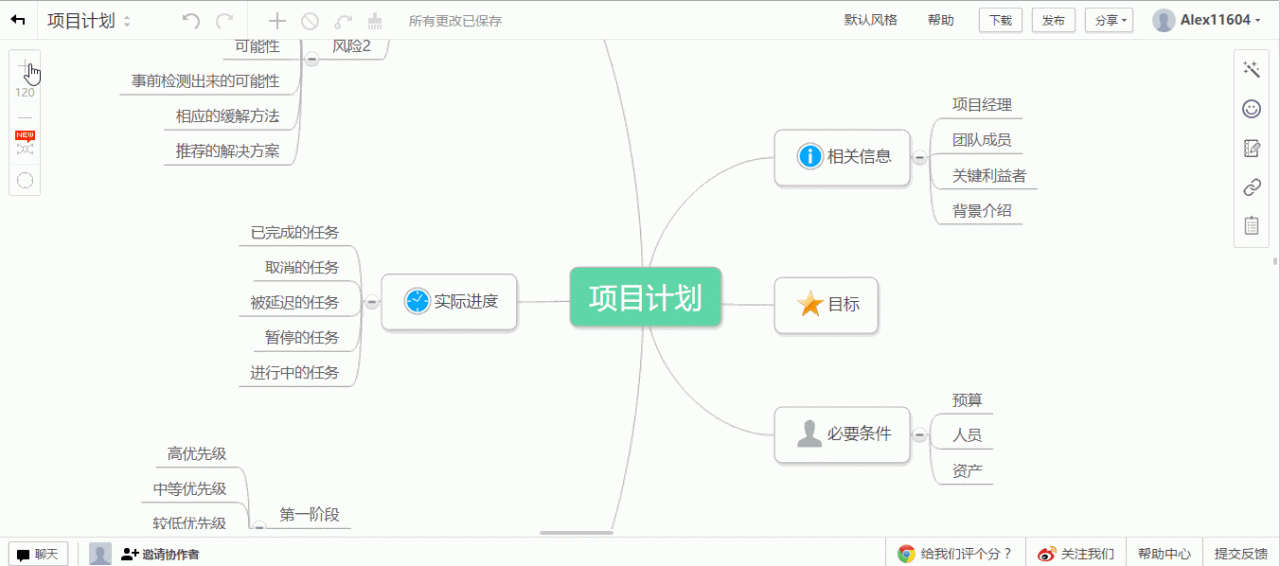 ProcessOn：可替代 XMind 的在线导图工具