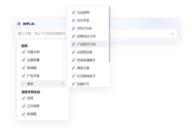 钉钉、金山办公同日宣布迭代AIGC时代国产办公软件竞争走向白热化插图1