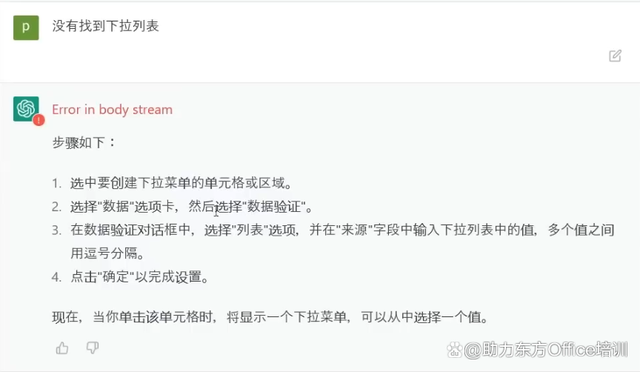 ChatGPT对中文版Excel完全不懂插图5